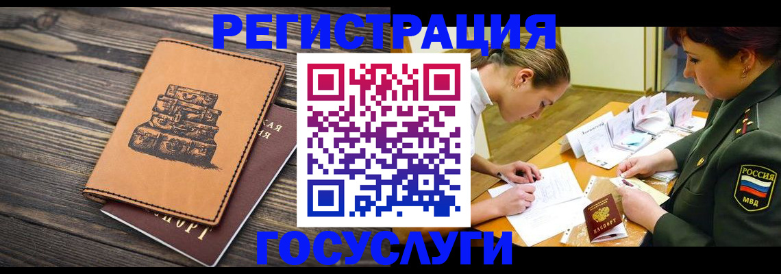 миграционный учет в Гаджиево